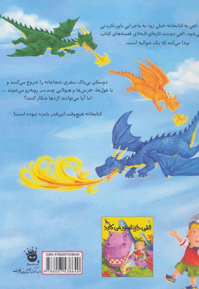 الفی و شکار اژدها